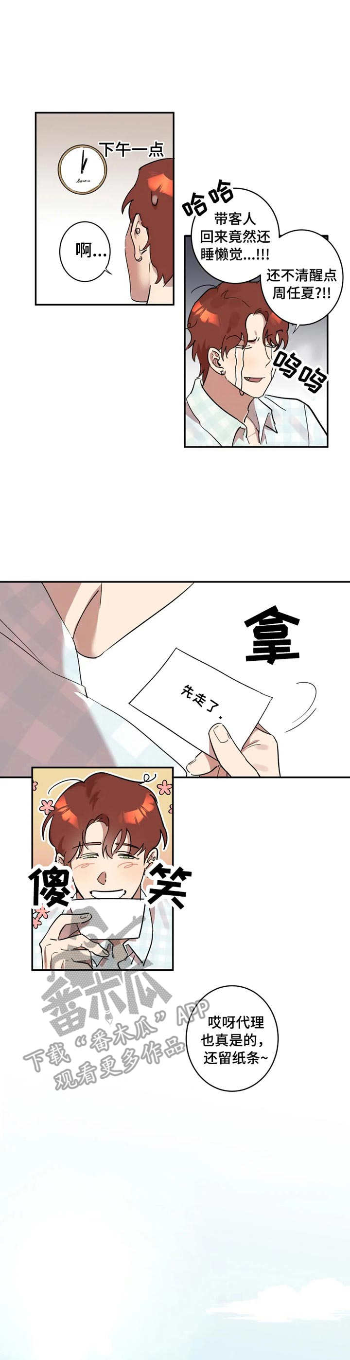 混蛋的英语怎么说漫画,第15章：不会改变1图