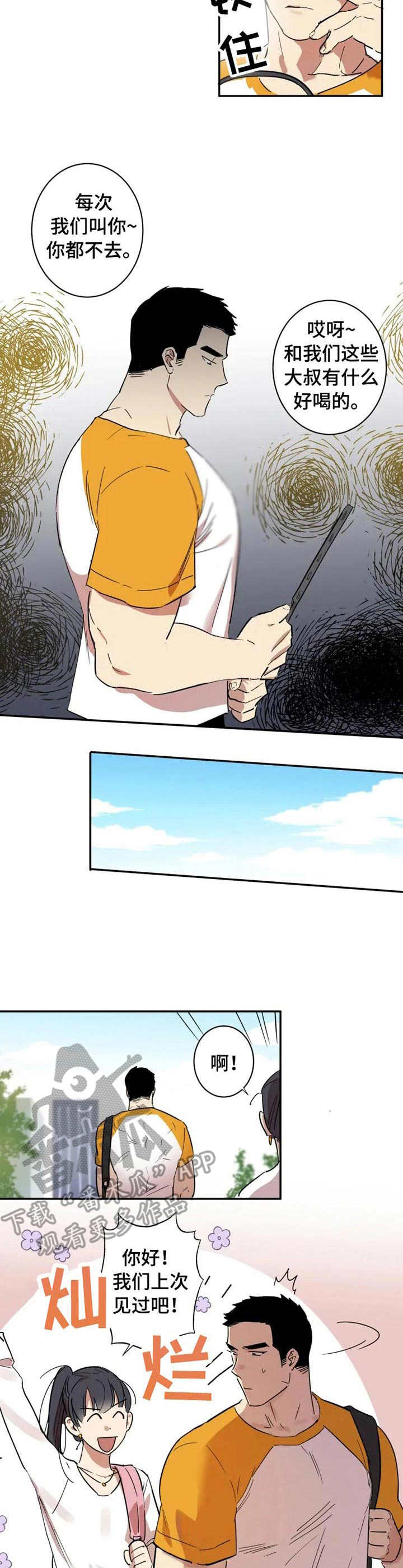 混蛋的英语怎么说漫画,第15章：不会改变3图