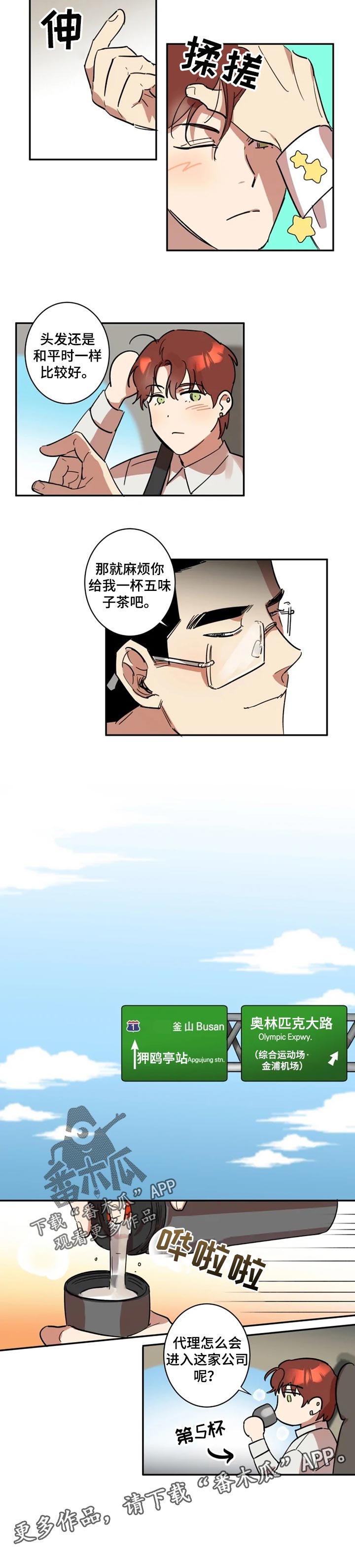 混蛋神风流完整版txt下载漫画,第23章：出差5图