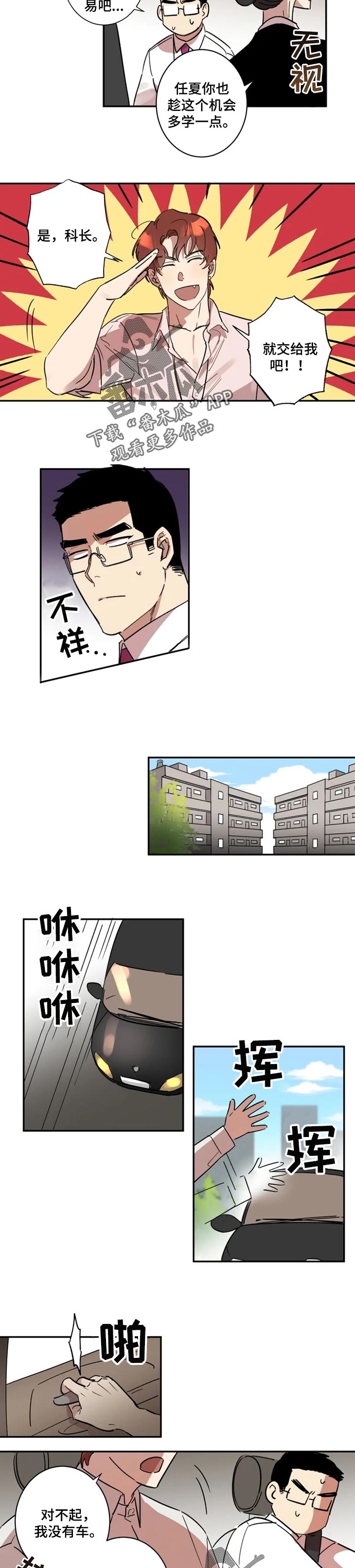 混蛋神风流完整版txt下载漫画,第23章：出差3图