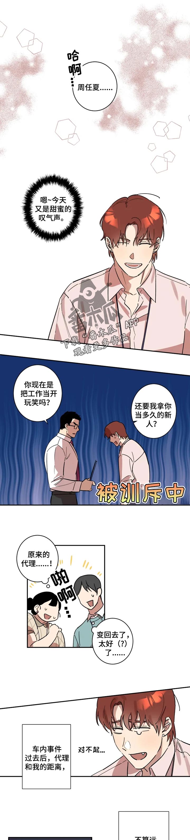混蛋神风流完整版txt下载漫画,第23章：出差1图