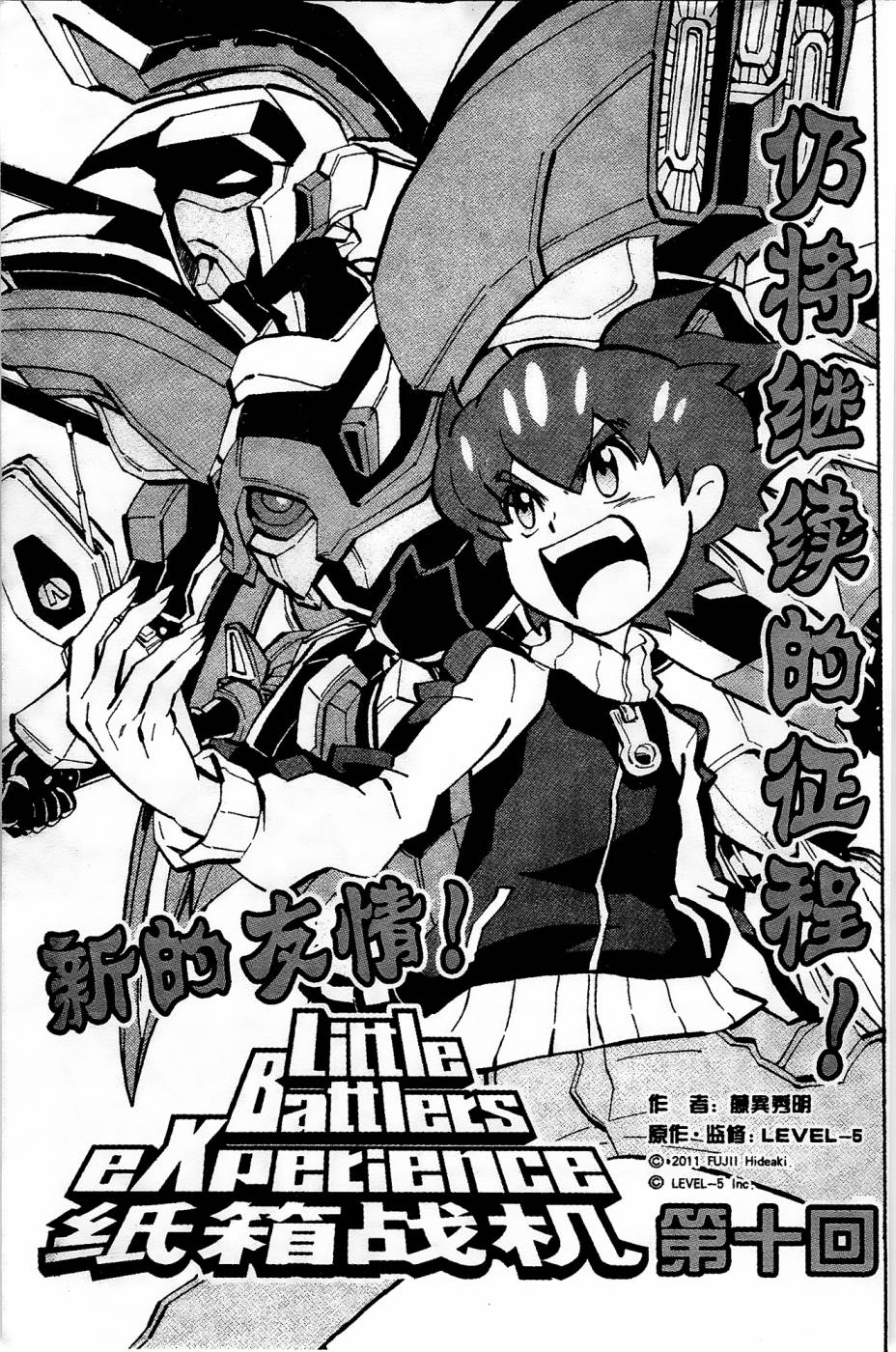 纸箱战机在线免费观看漫画,第10话1图