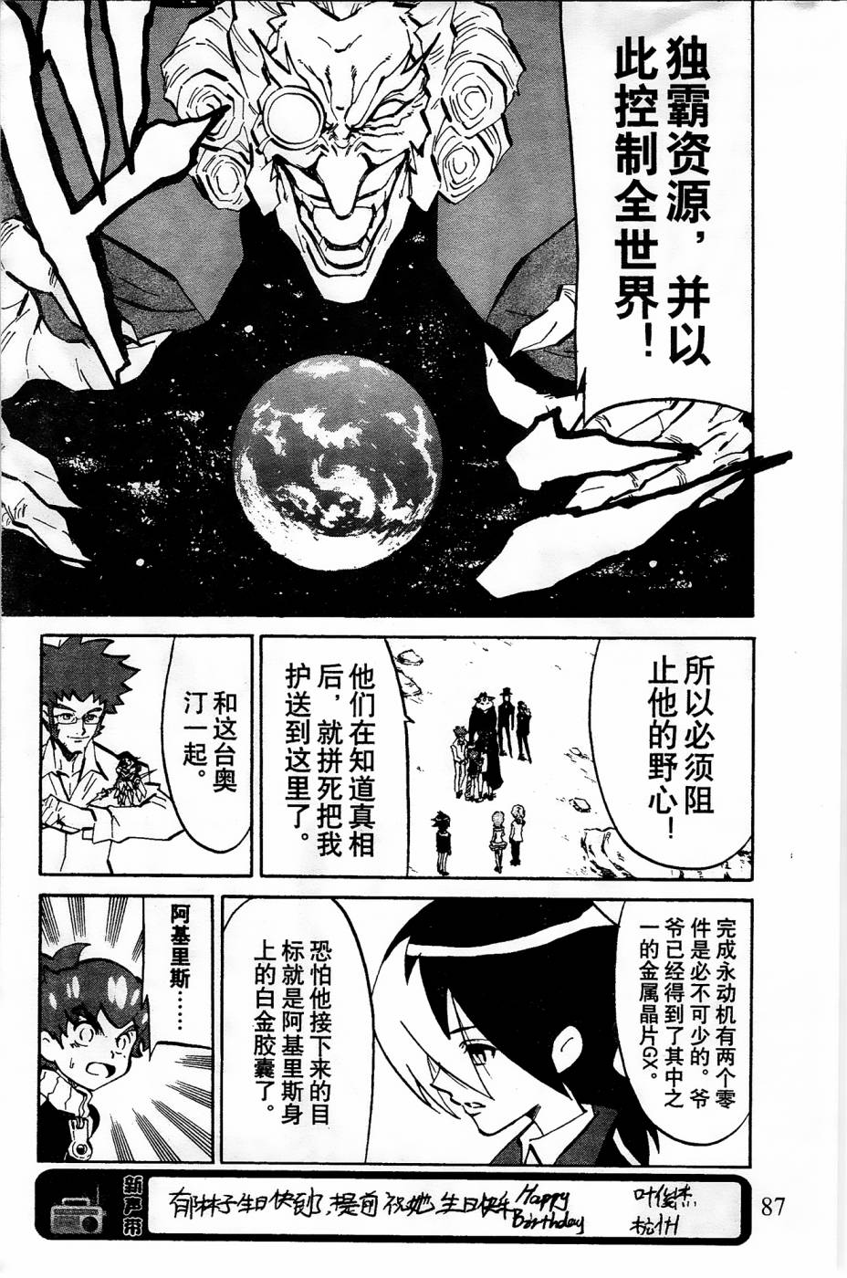 纸箱战机在线免费观看漫画,第10话5图