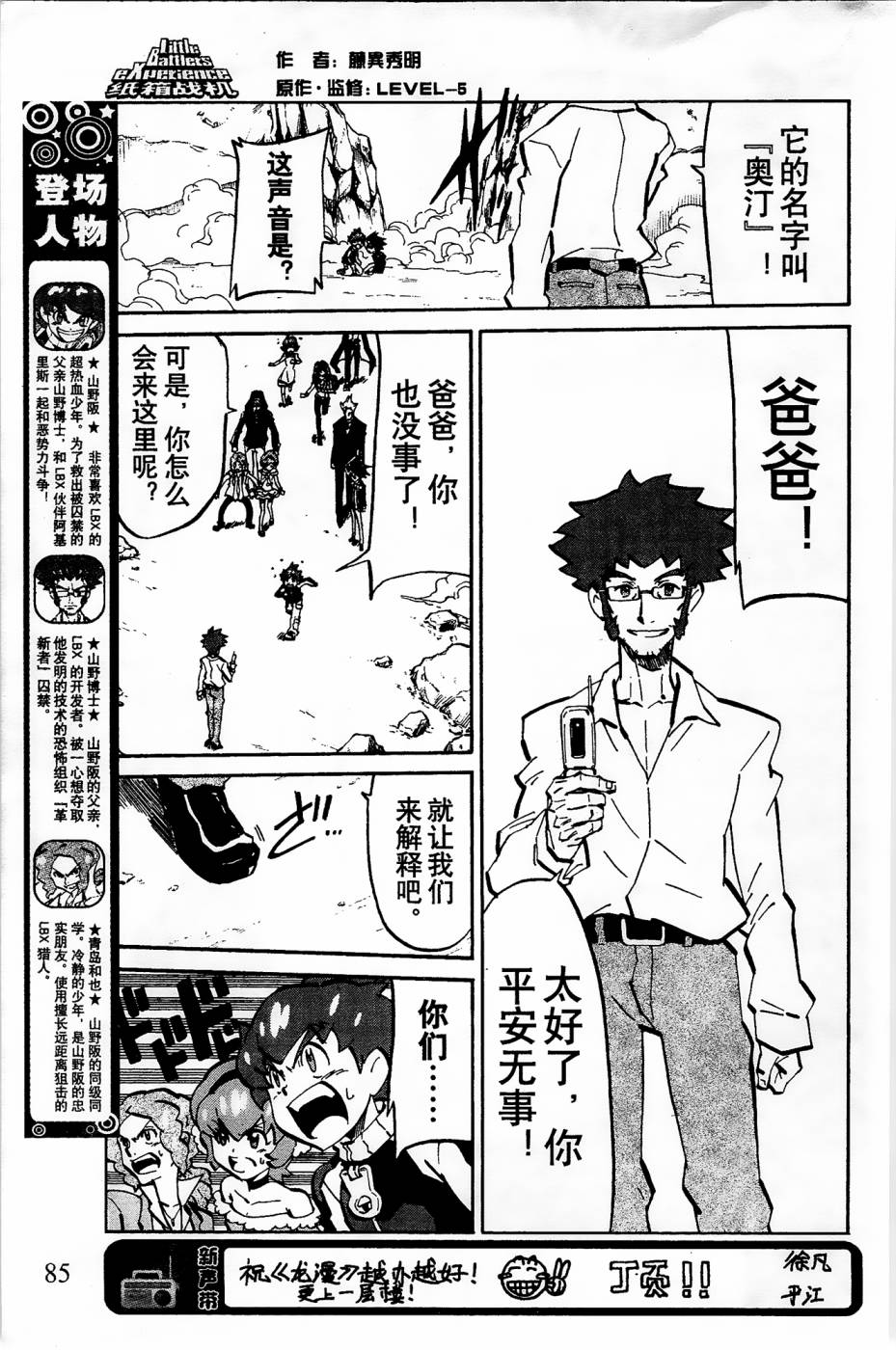 纸箱战机在线免费观看漫画,第10话3图