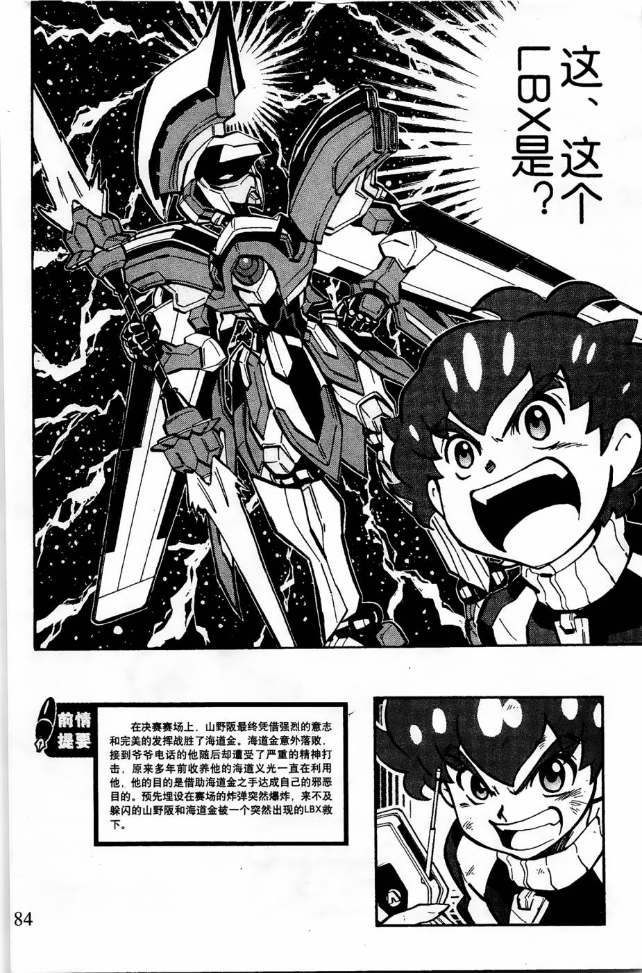 纸箱战机在线免费观看漫画,第10话2图