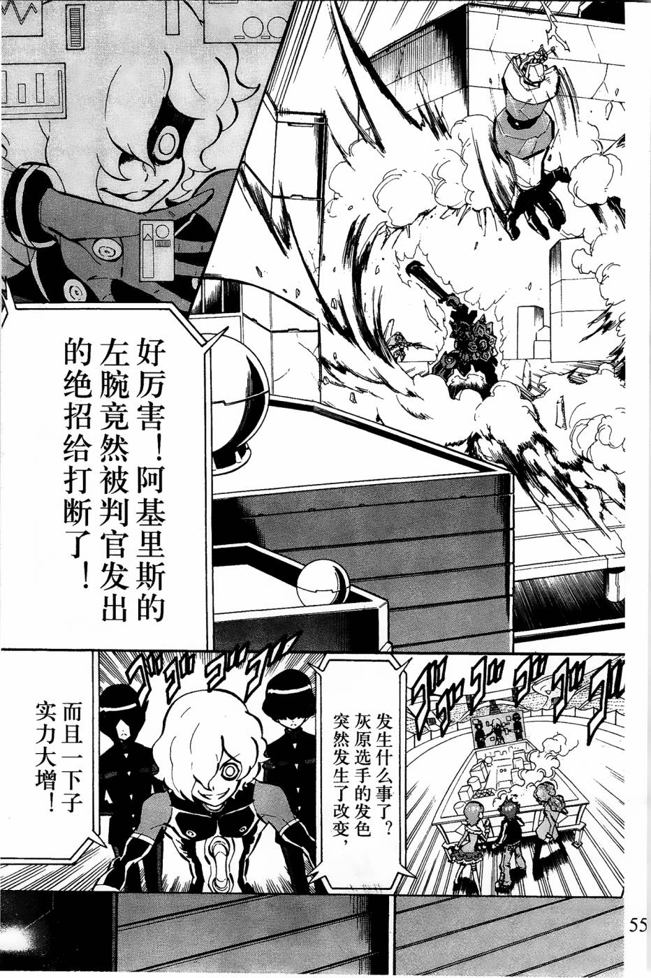 纸箱战机普通话漫画,第7话4图
