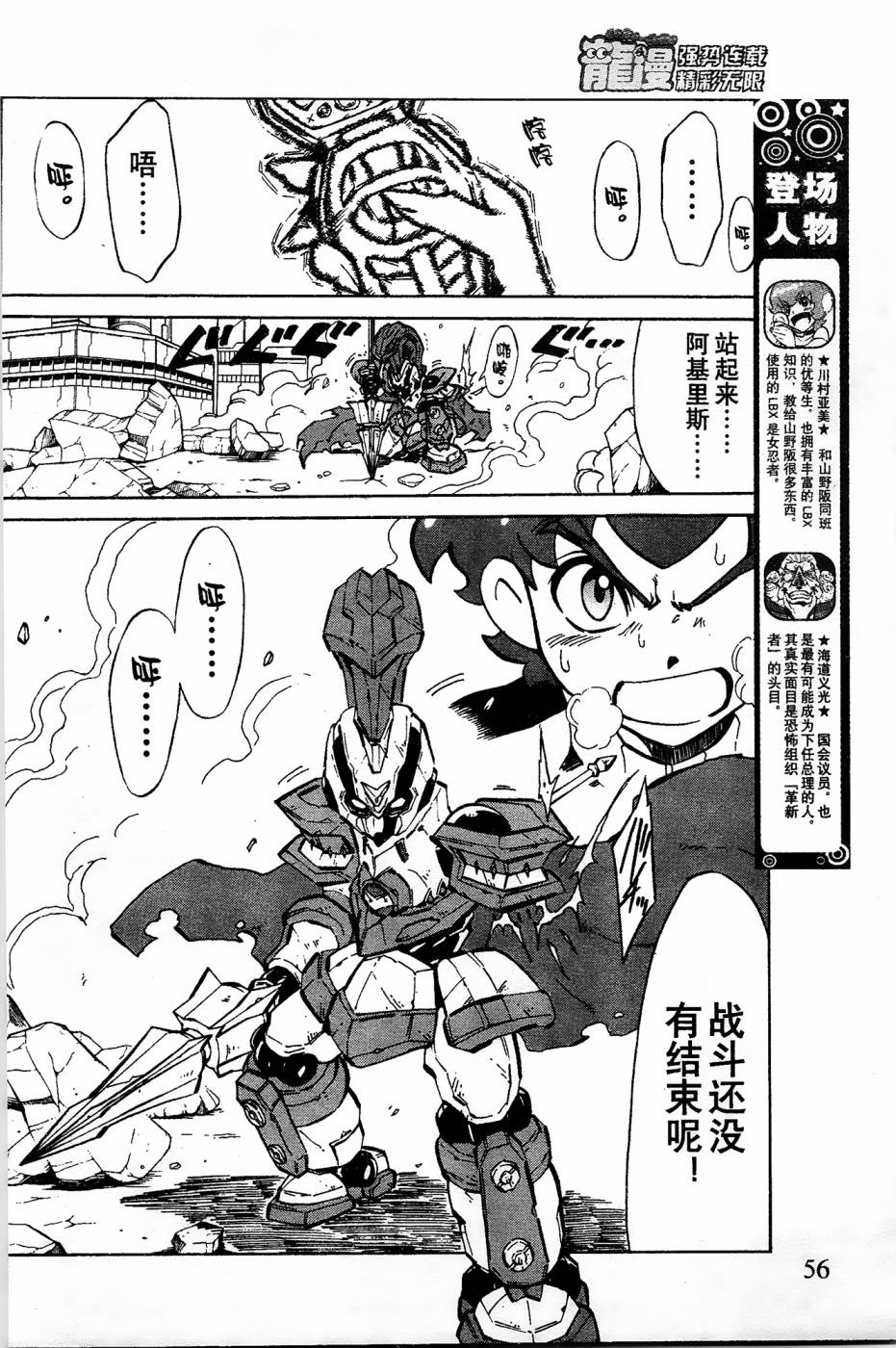 纸箱战机普通话漫画,第7话5图