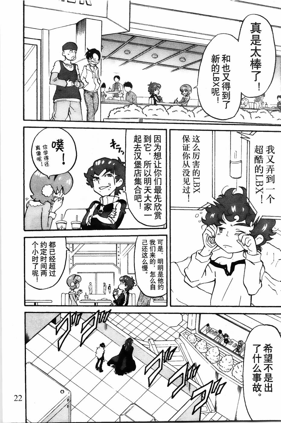 纸箱战机为什么不出后续漫画,第3话4图