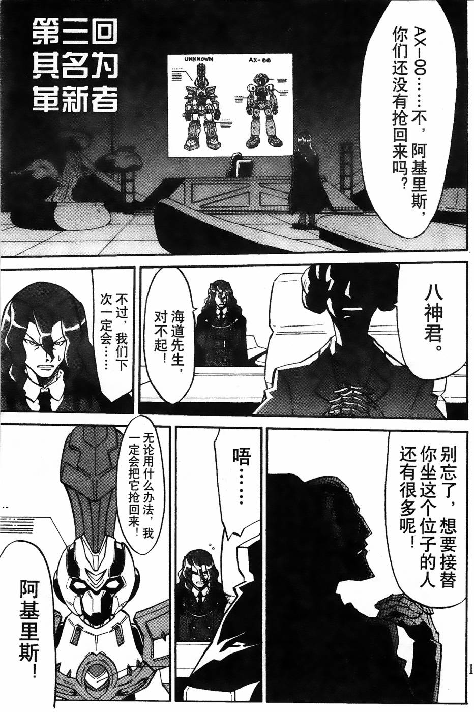 纸箱战机为什么不出后续漫画,第3话1图