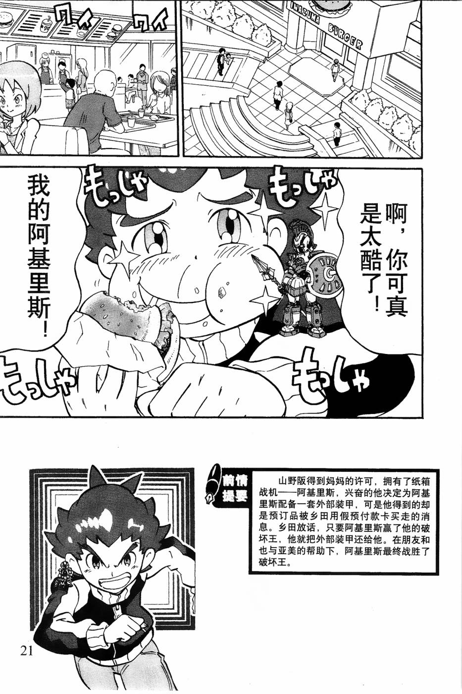 纸箱战机为什么不出后续漫画,第3话3图