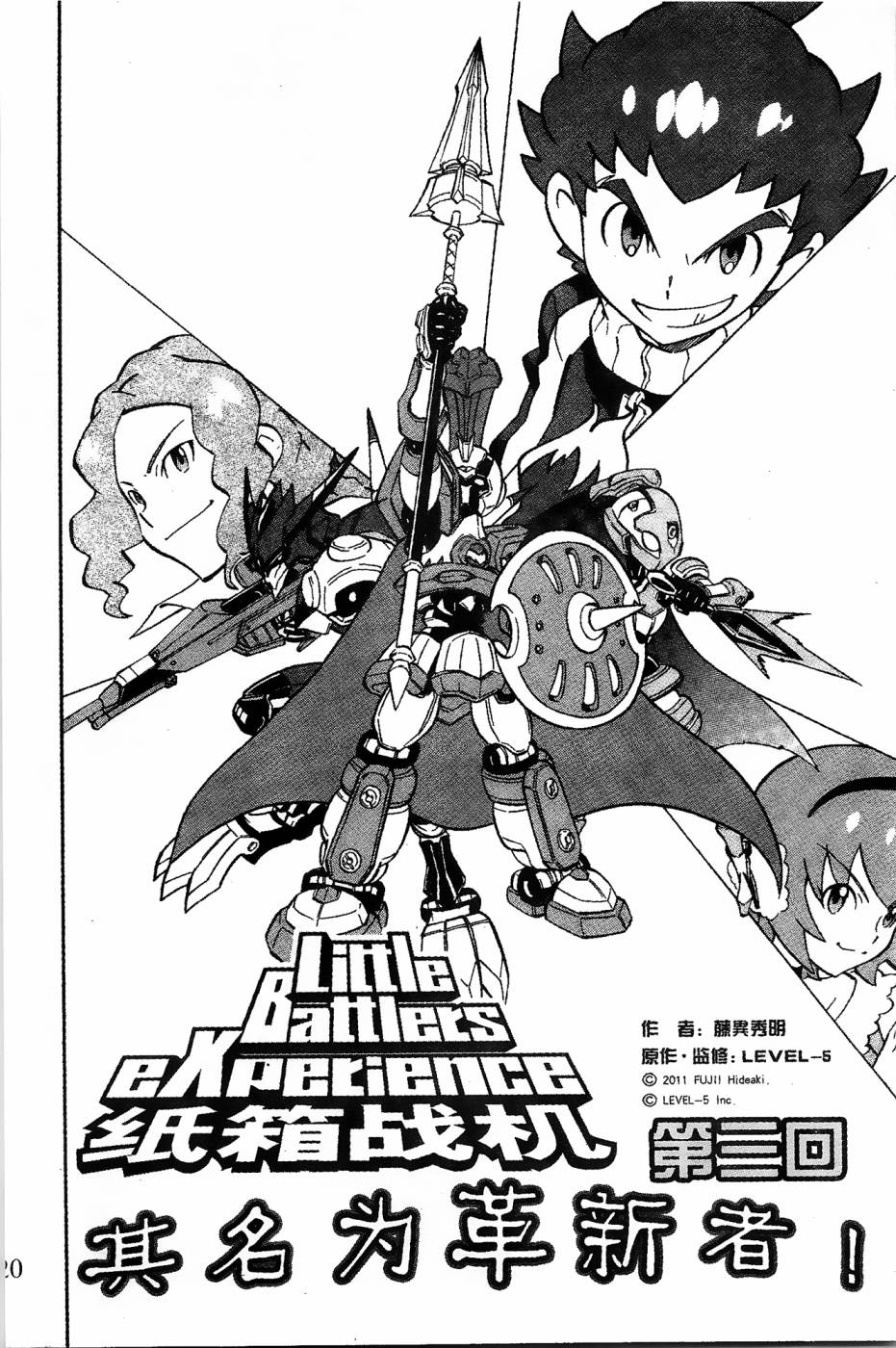 纸箱战机为什么不出后续漫画,第3话2图
