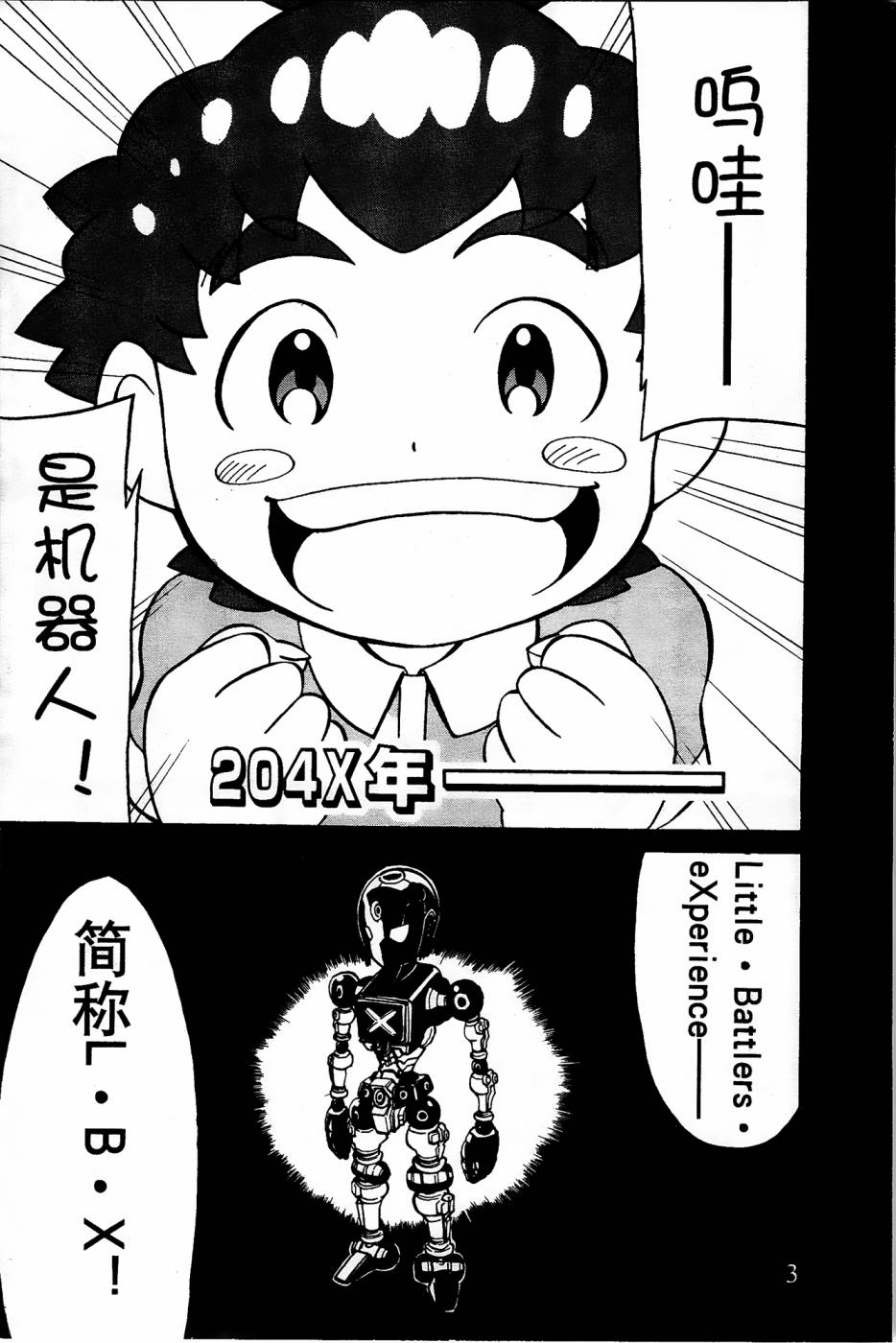 纸箱战机第一季漫画,第1话1图