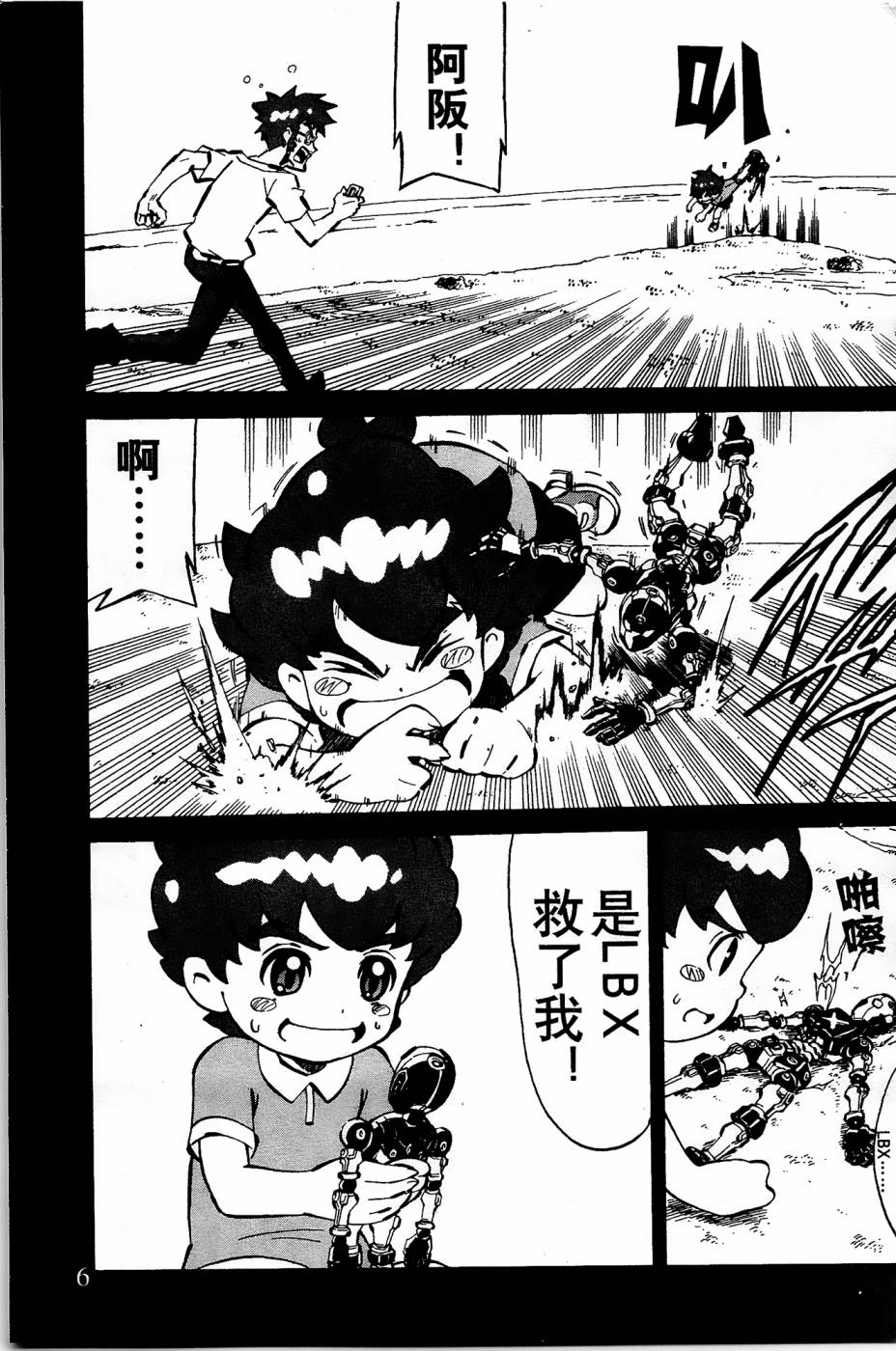 纸箱战机第一季漫画,第1话4图