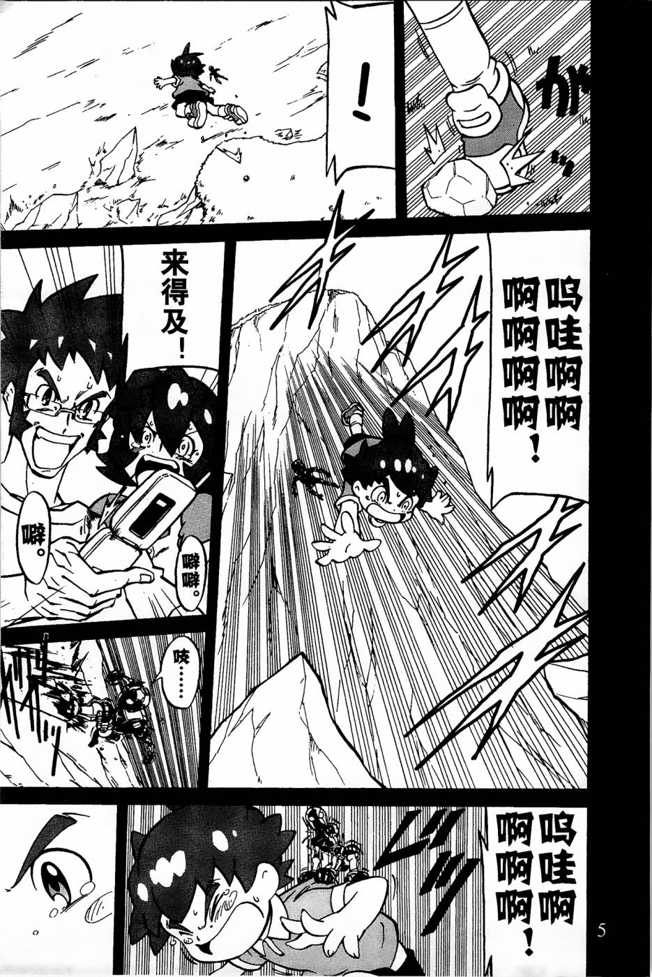 纸箱战机第一季漫画,第1话3图