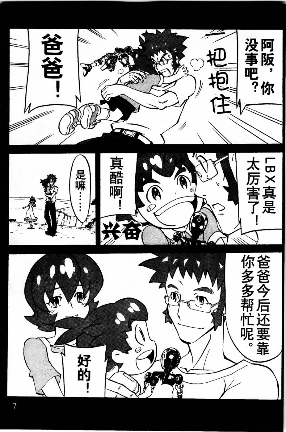 纸箱战机第一季漫画,第1话5图
