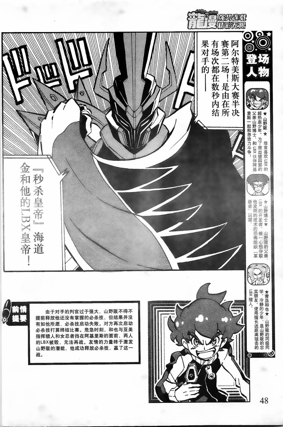 纸箱战机全机体图鉴漫画,第8话2图