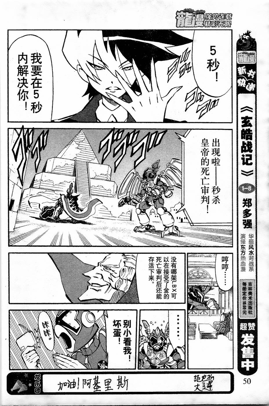 纸箱战机全机体图鉴漫画,第8话4图
