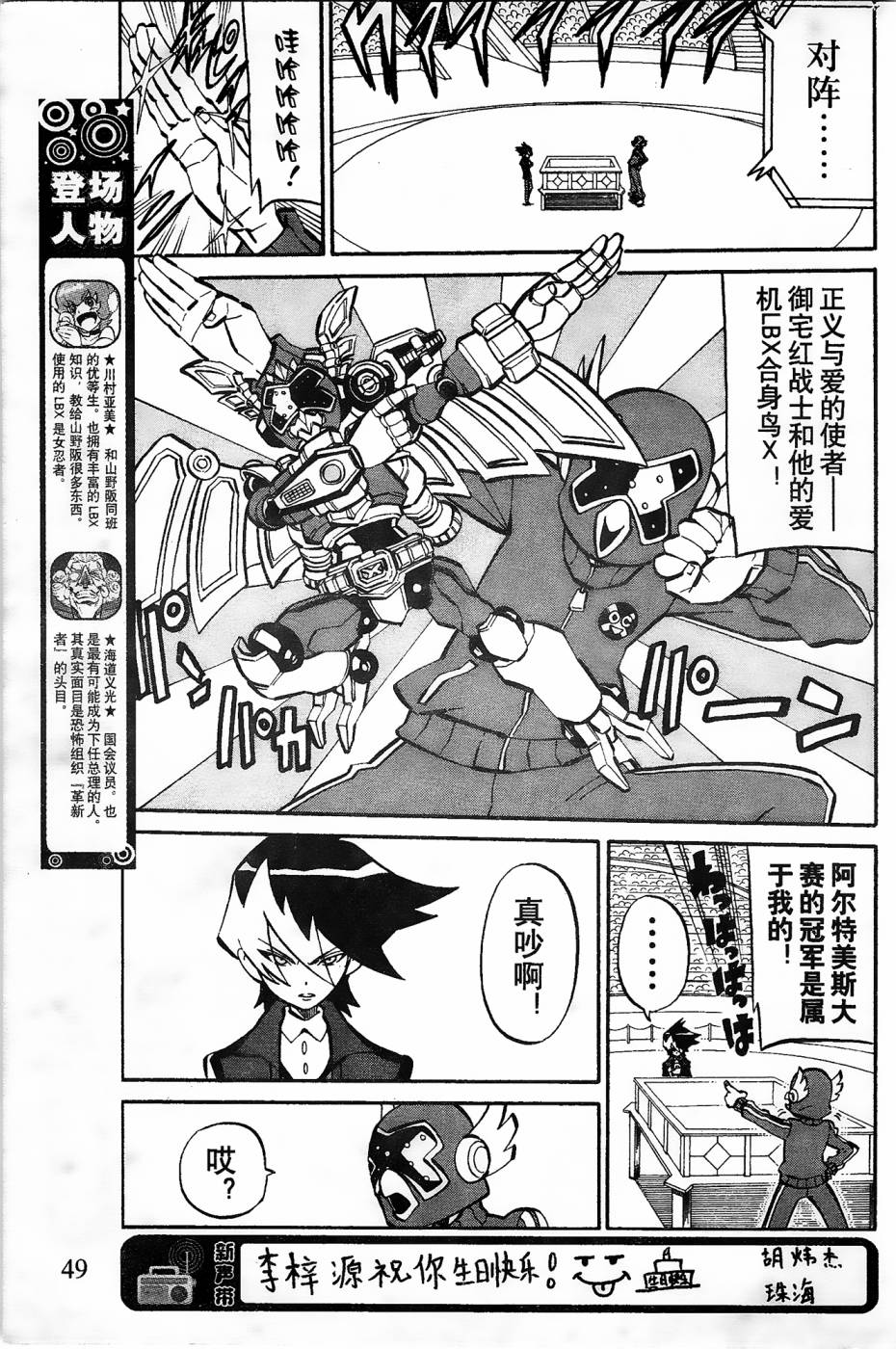 纸箱战机全机体图鉴漫画,第8话3图