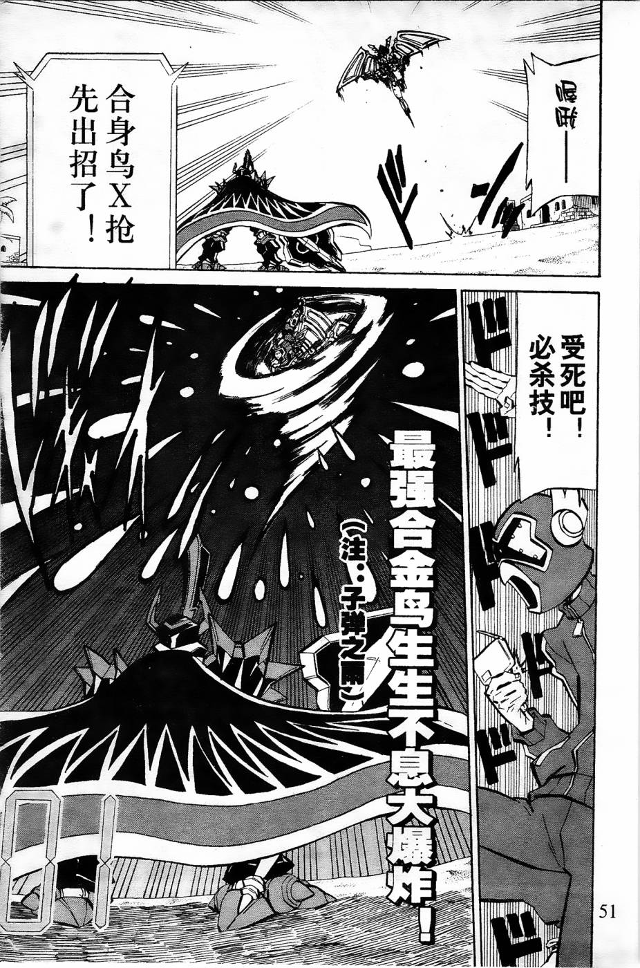 纸箱战机全机体图鉴漫画,第8话5图