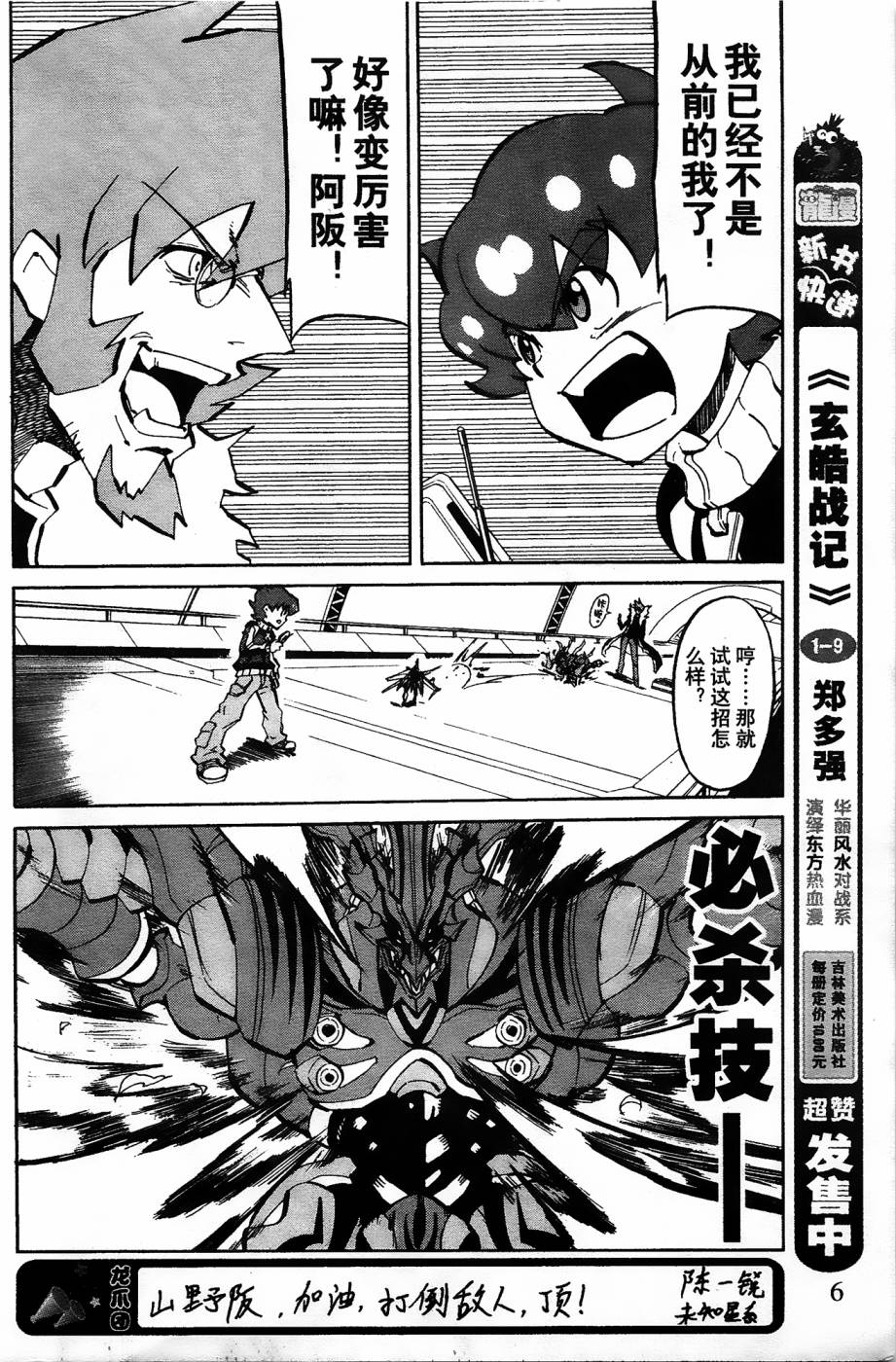 纸箱战机第一季无修版在线观看漫画,第12话5图