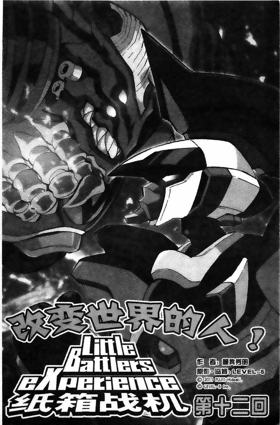 纸箱战机第一季无修版在线观看漫画,第12话1图