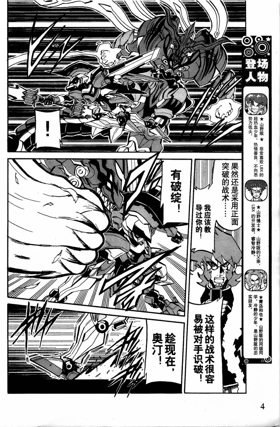 纸箱战机第一季无修版在线观看漫画,第12话3图