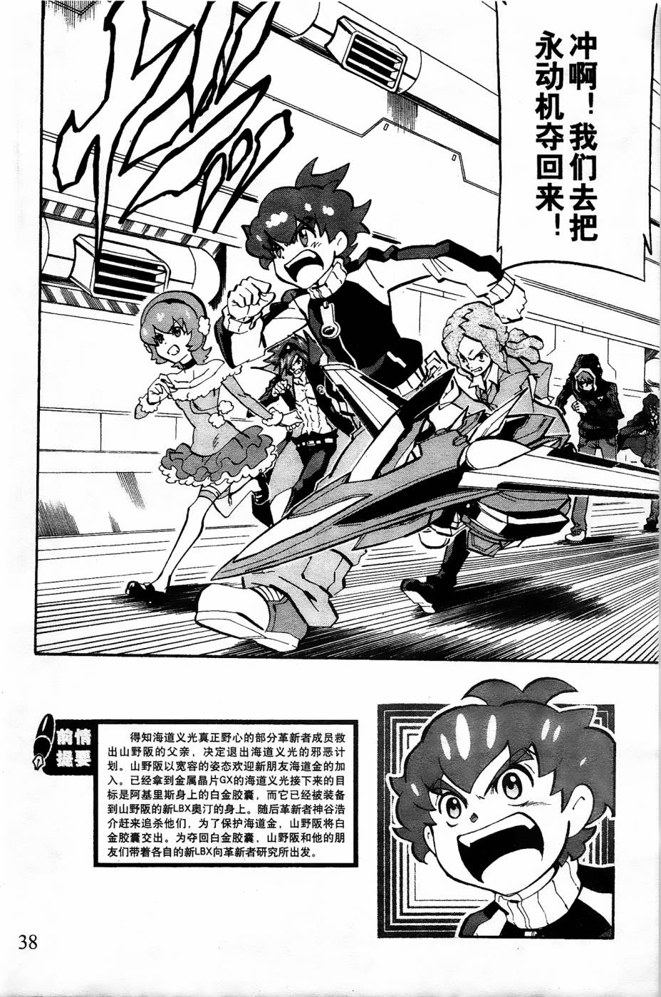 纸箱战机w攻略漫画,第11话2图