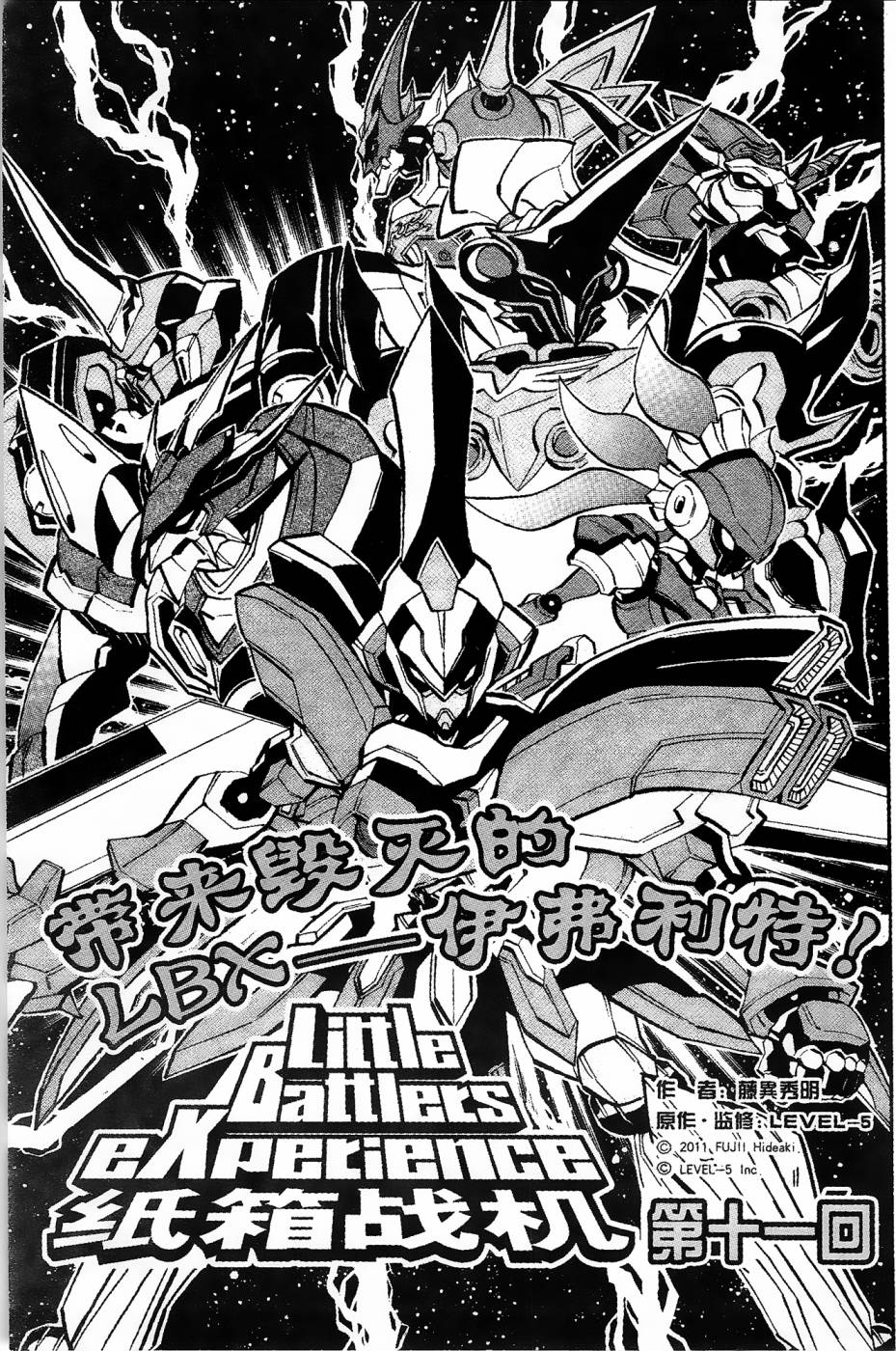 纸箱战机w攻略漫画,第11话1图
