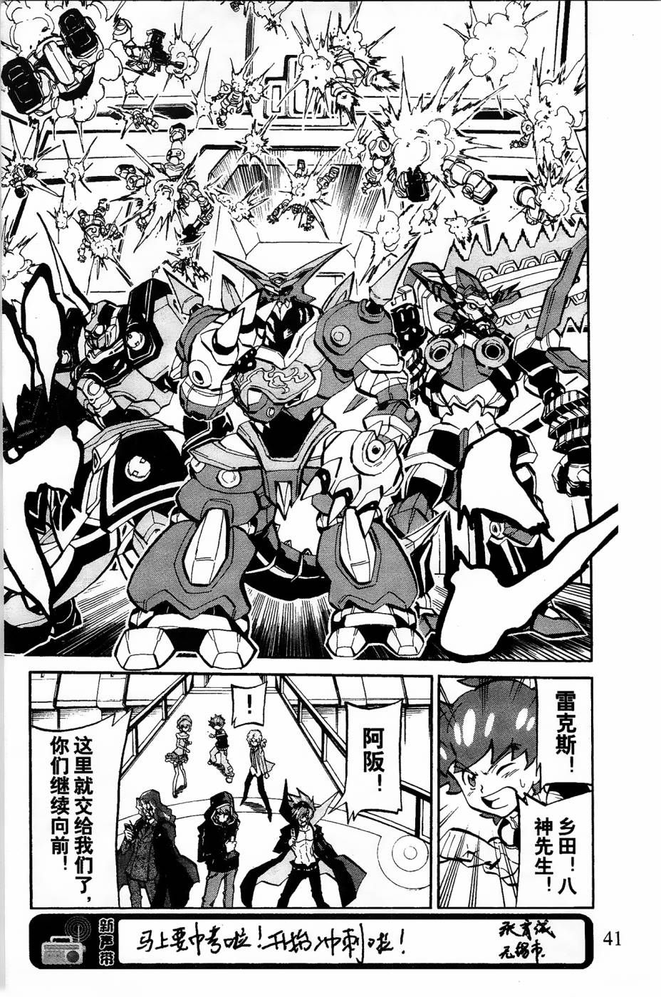 纸箱战机w攻略漫画,第11话5图