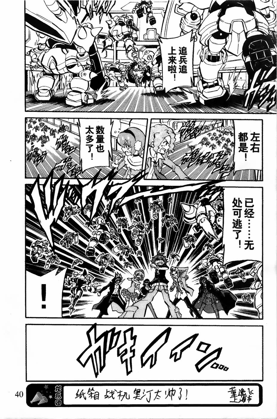 纸箱战机w攻略漫画,第11话4图