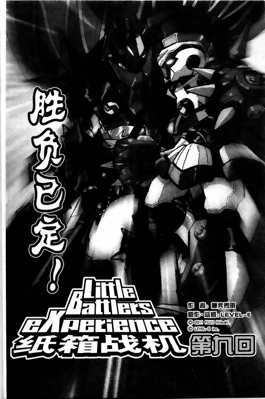 纸箱战机W第二季漫画,第9话1图