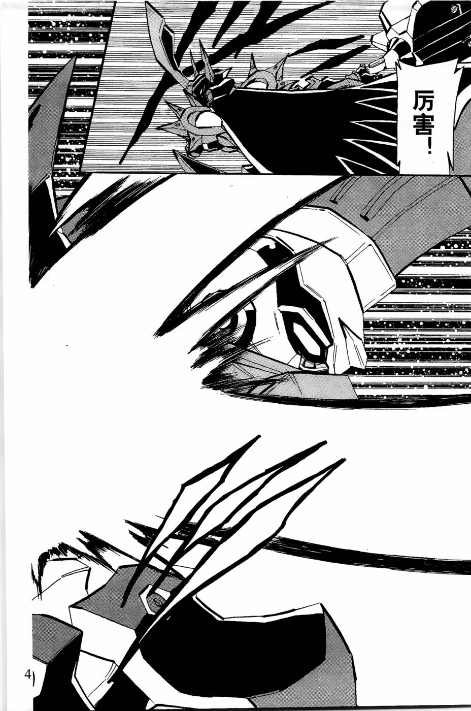 纸箱战机W第二季漫画,第9话3图