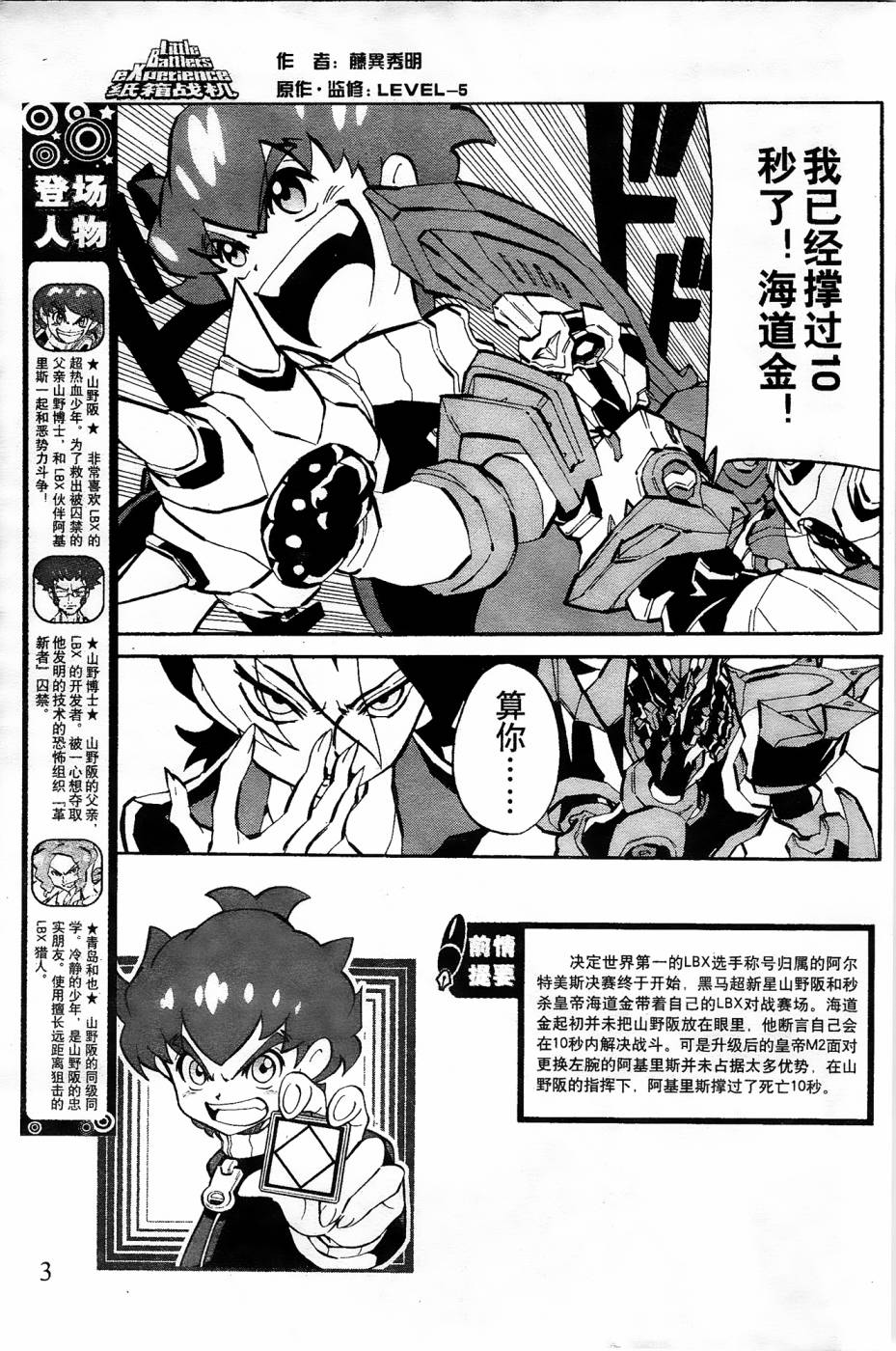 纸箱战机W第二季漫画,第9话2图