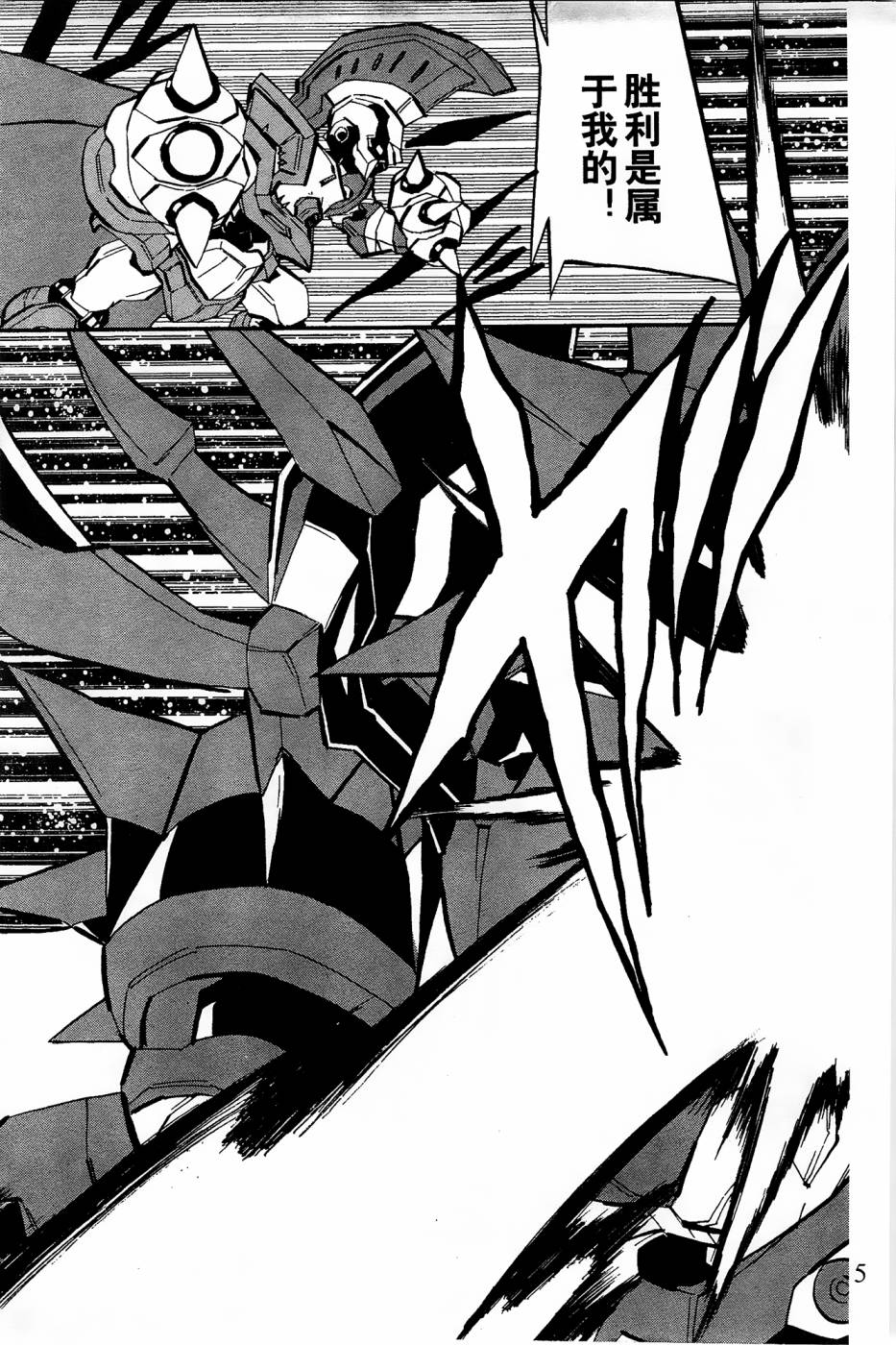 纸箱战机W第二季漫画,第9话4图