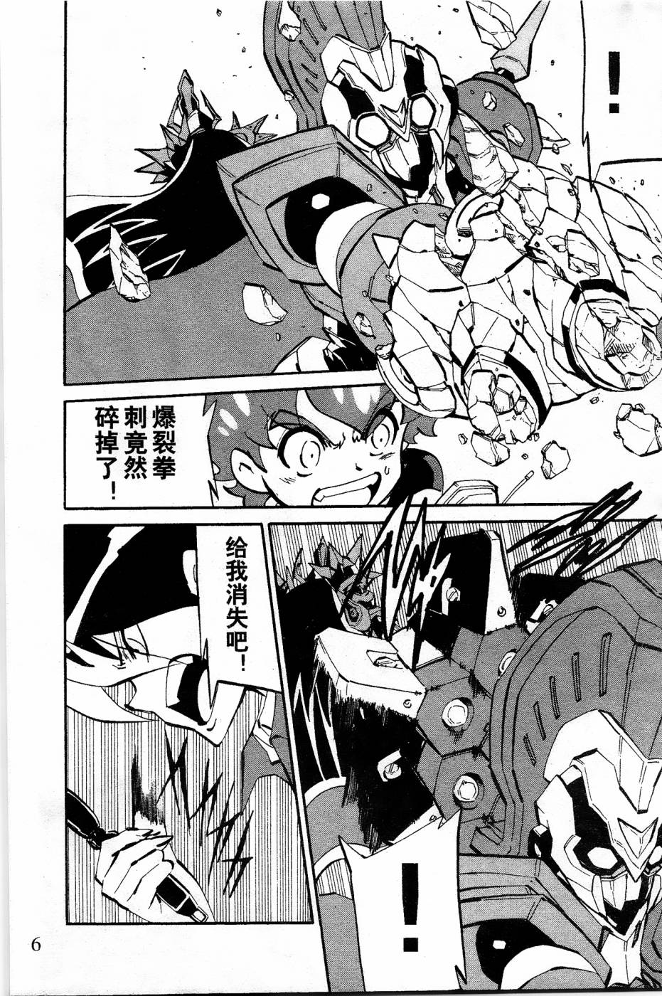 纸箱战机W第二季漫画,第9话5图