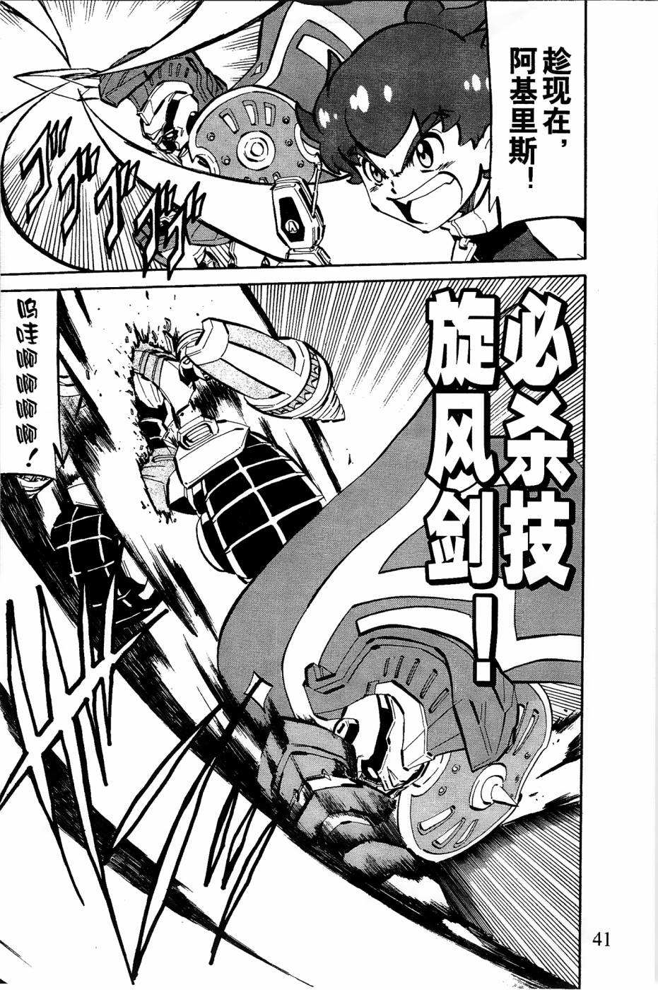 纸箱战机第一季樱花动漫漫画,第6话3图