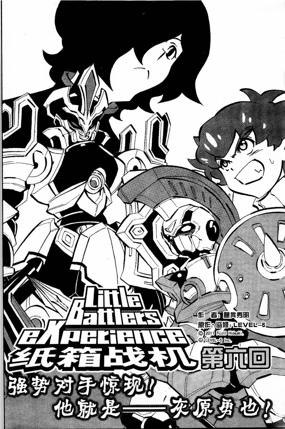 纸箱战机第一季樱花动漫漫画,第6话2图