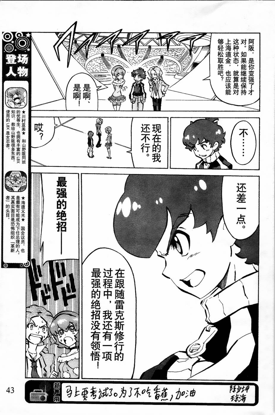 纸箱战机第一季樱花动漫漫画,第6话5图