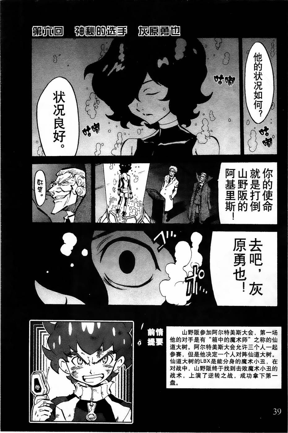 纸箱战机第一季樱花动漫漫画,第6话1图