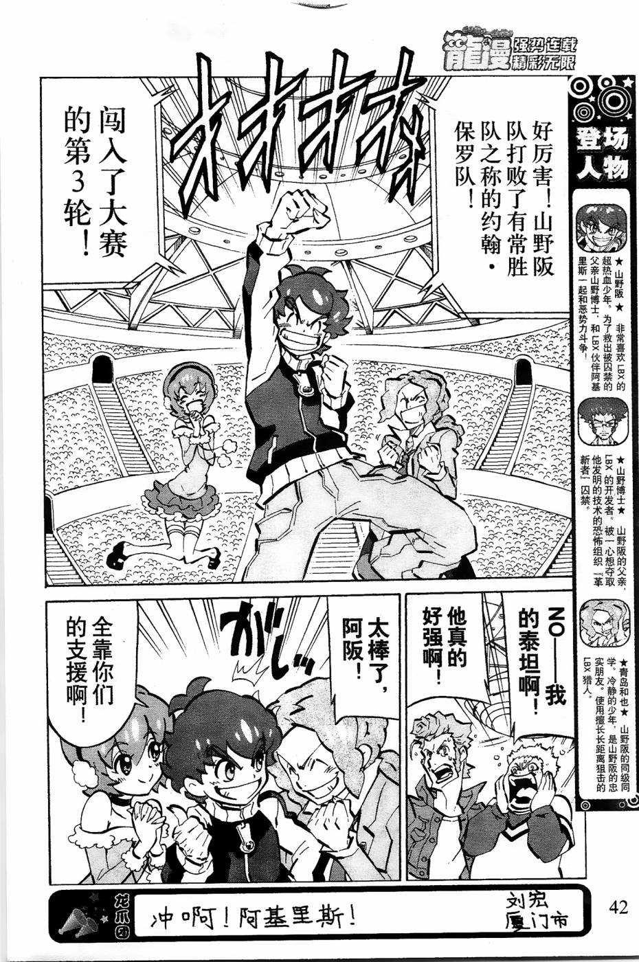 纸箱战机第一季樱花动漫漫画,第6话4图