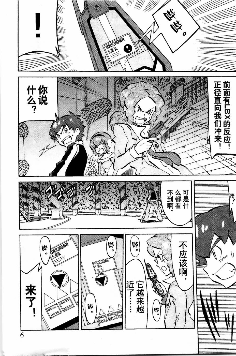 纸箱战机剧情漫画,第4话4图