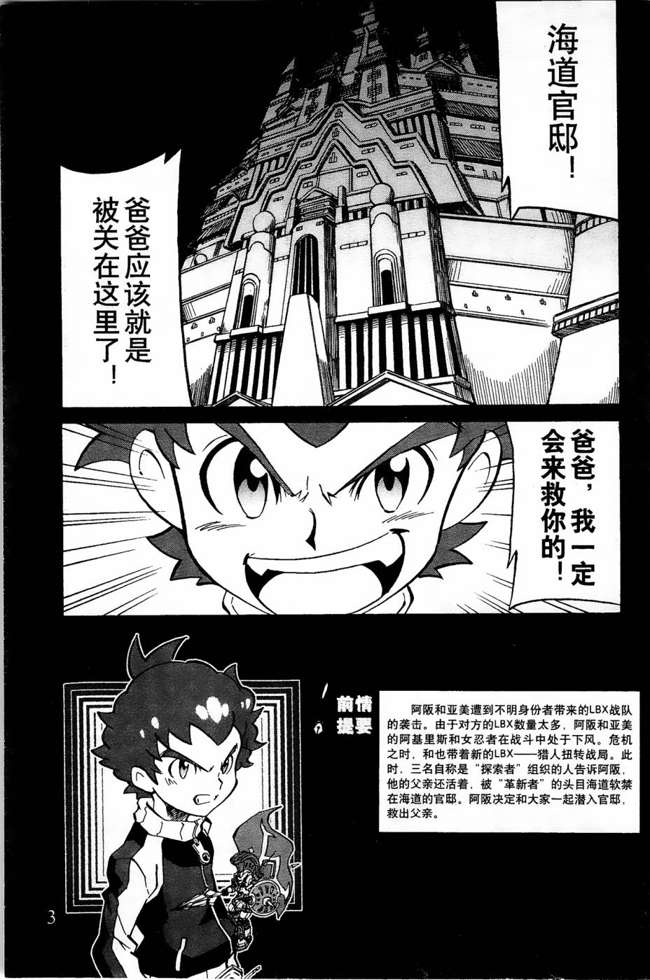 纸箱战机剧情漫画,第4话1图