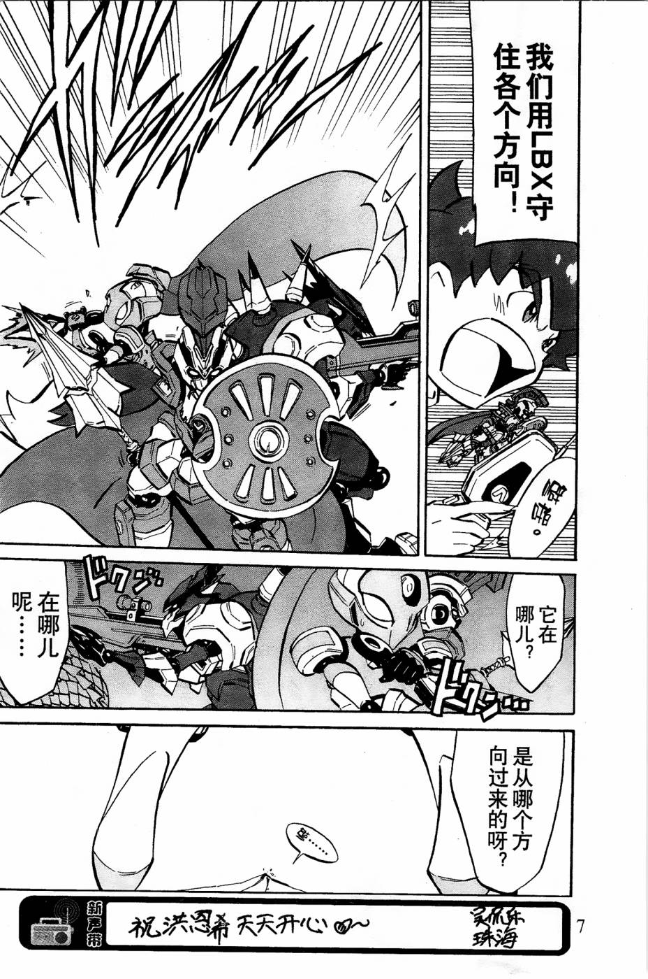 纸箱战机剧情漫画,第4话5图