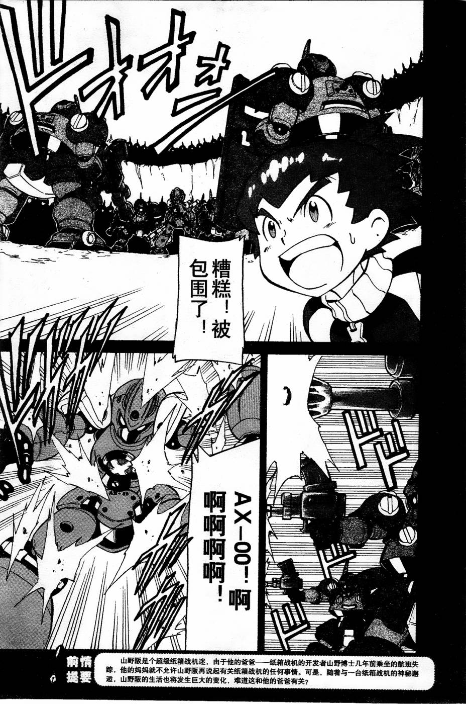 纸箱战机第一季漫画,第2话2图