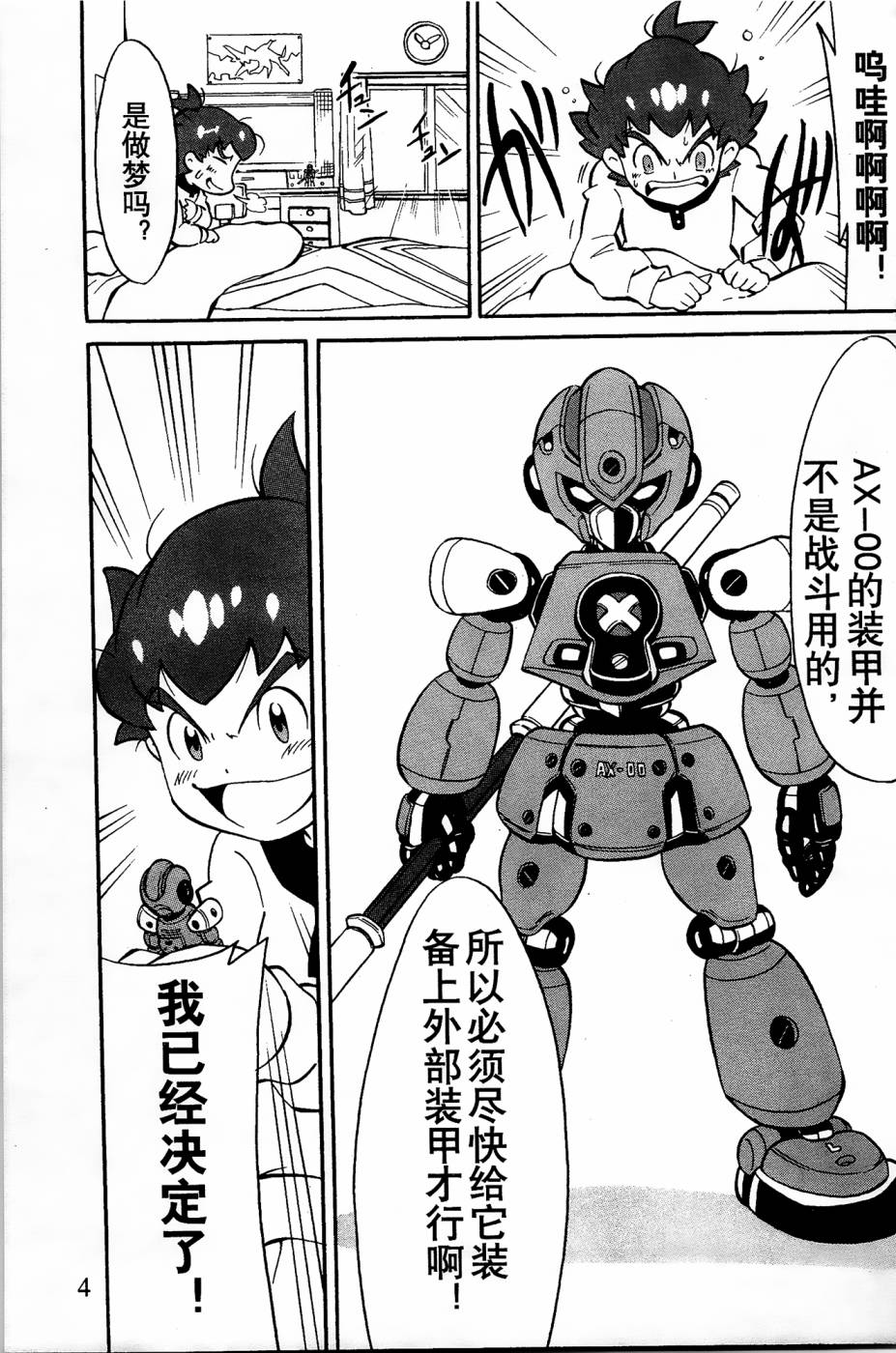 纸箱战机第一季漫画,第2话3图
