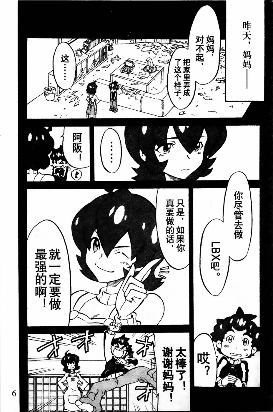 纸箱战机第一季漫画,第2话5图