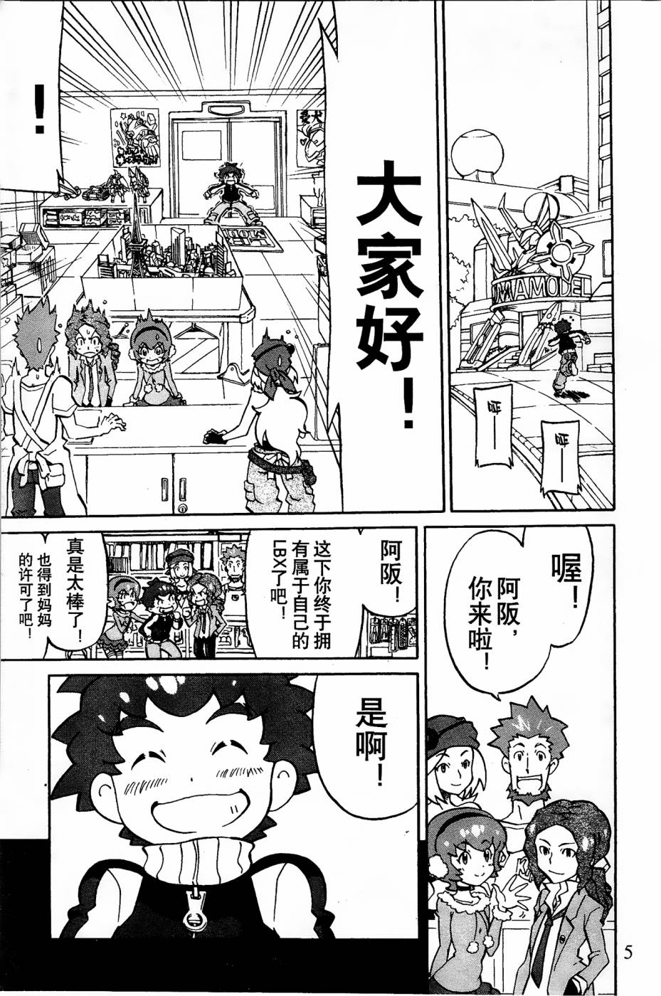 纸箱战机第一季漫画,第2话4图