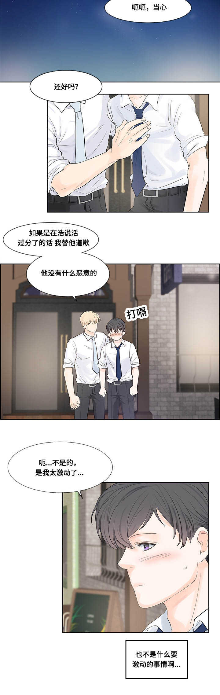 朱罗世纪公园电影漫画,第38章：是天使吗2图