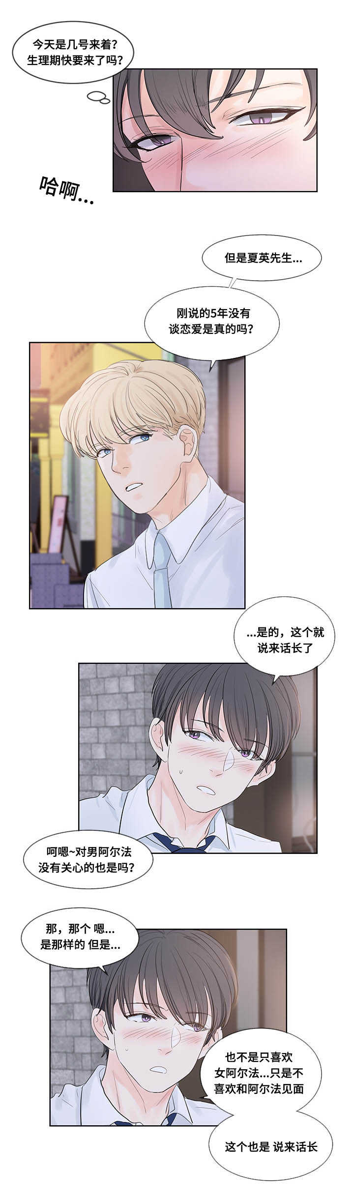 朱罗世纪公园电影漫画,第38章：是天使吗3图