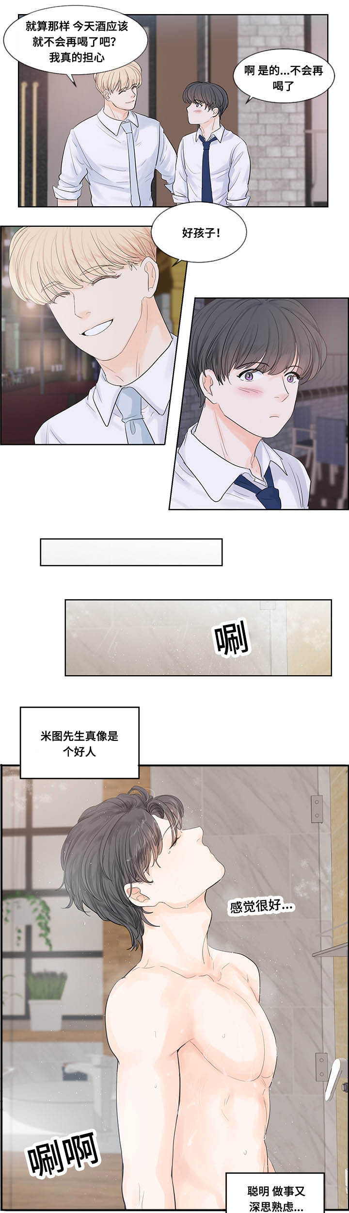 朱罗世纪公园电影漫画,第38章：是天使吗5图